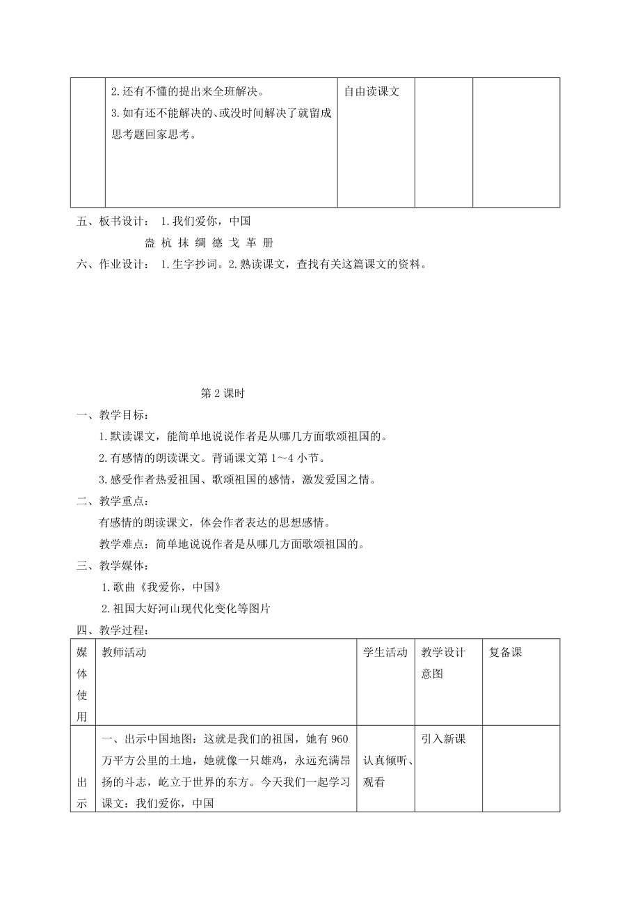 五年级语文上册第一单元1《我们爱你中国》原创教案北京版北京版小学五年级上册语文教案.doc