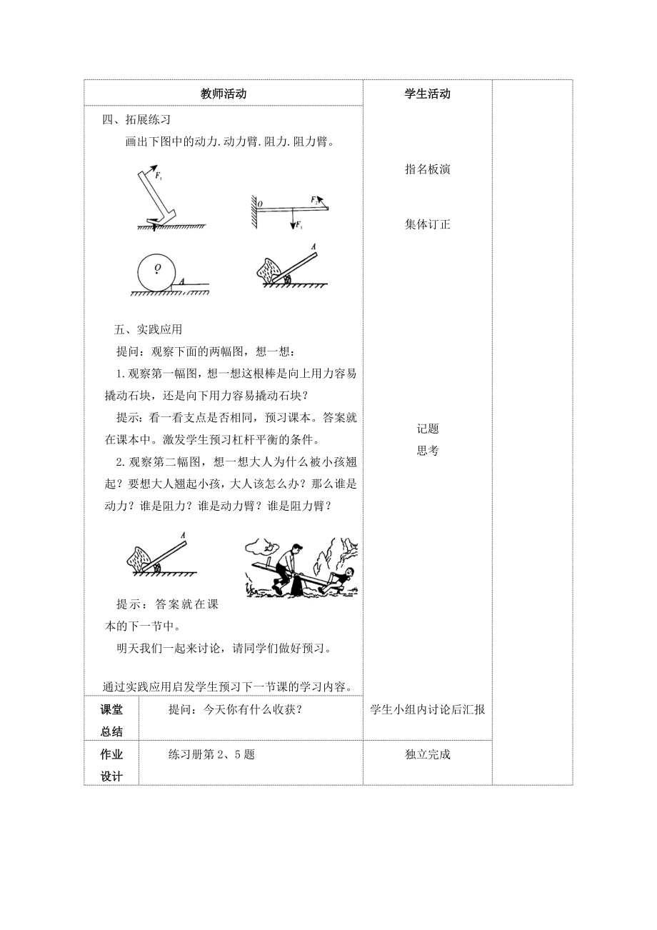 九年级物理上册第十一章第一节杠杆教案（新版）苏科版（新版）苏科版初中九年级上册物理教案.doc