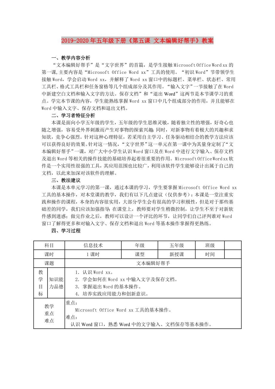 五年级下册《第五课文本编辑好帮手》教案.doc