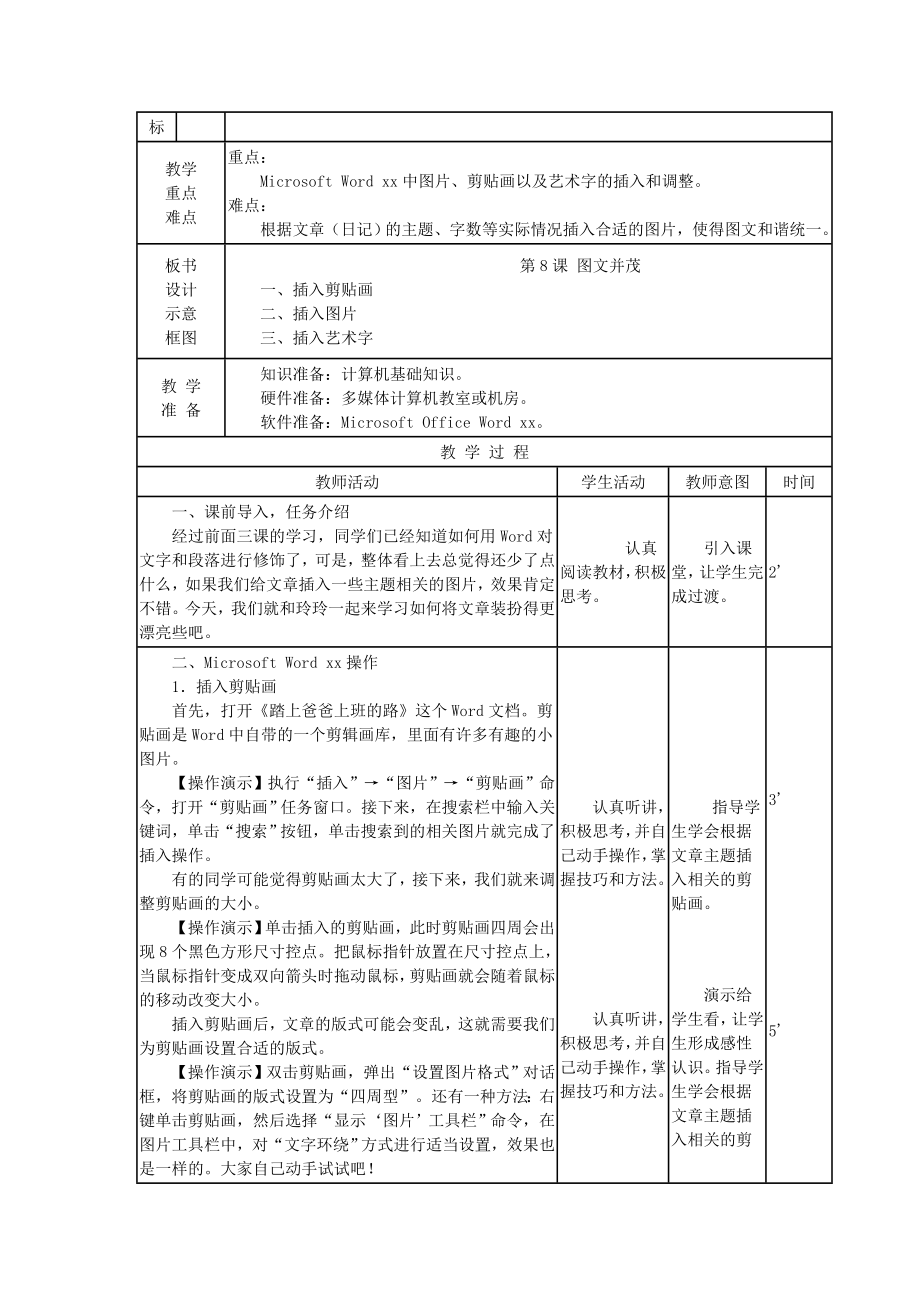 五年级下册《第五课文本编辑好帮手》教案.doc