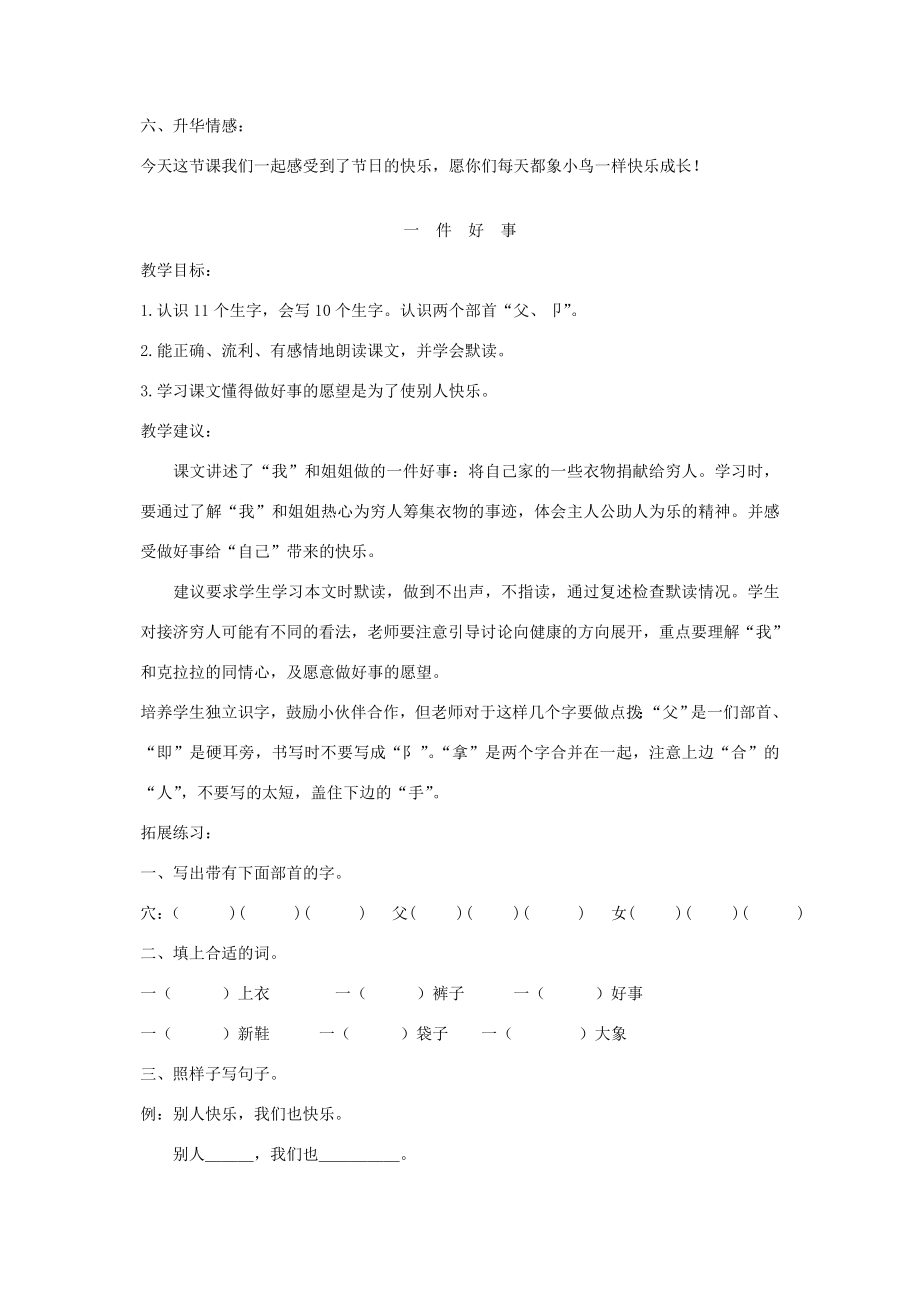 二年级语文下册第13单元快乐的生活教案2北师大版北师大版小学二年级下册语文教案.doc