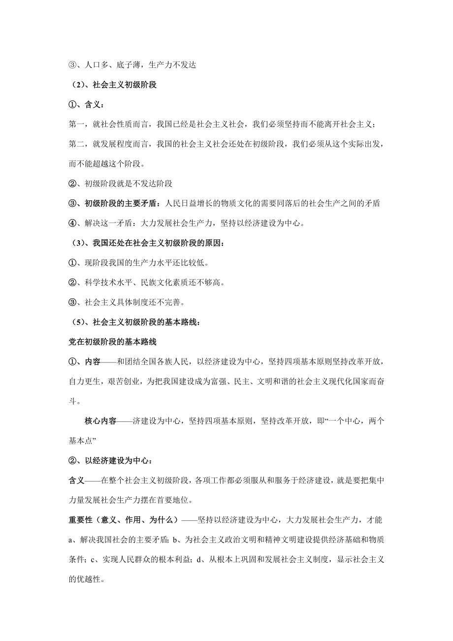 九年级政治第十三课腾飞的中华教案陕教版.doc