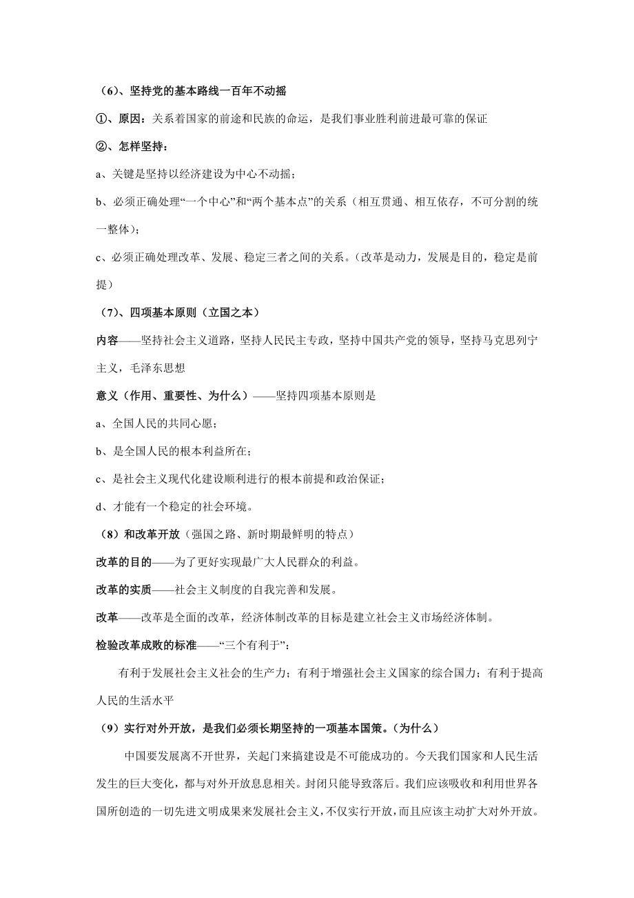 九年级政治第十三课腾飞的中华教案陕教版.doc