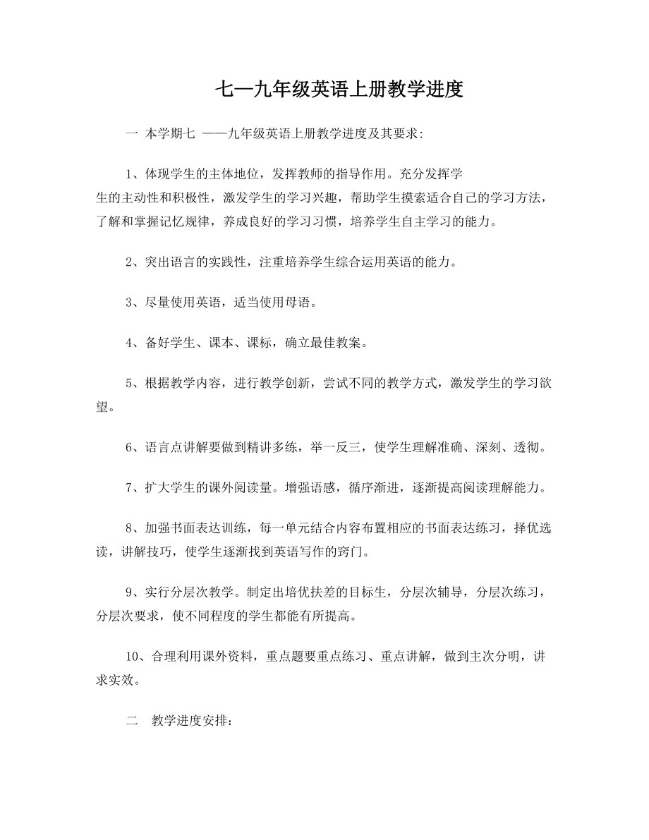 仁爱版七年级英语上册教学计划(2).doc