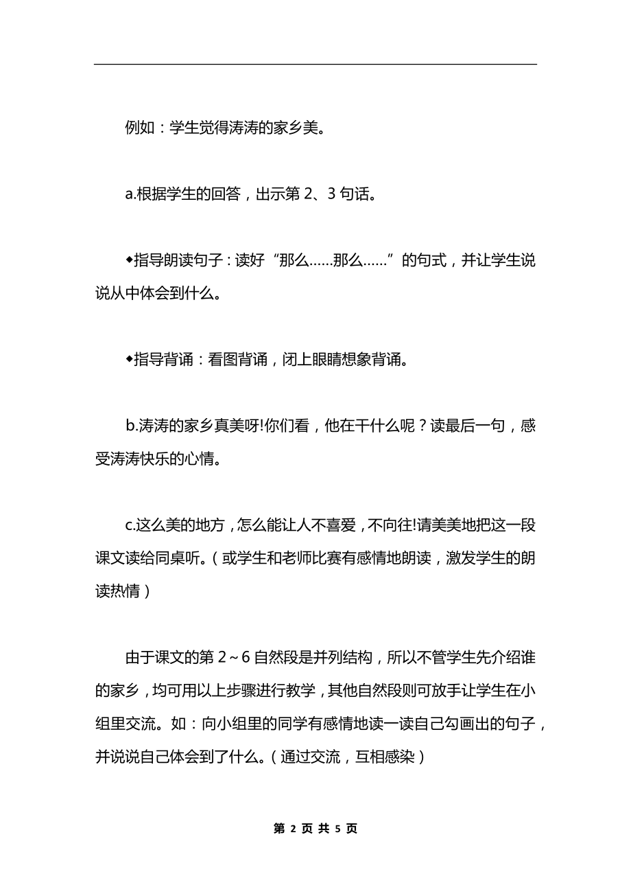 《画家乡》教学设计二（2）.docx