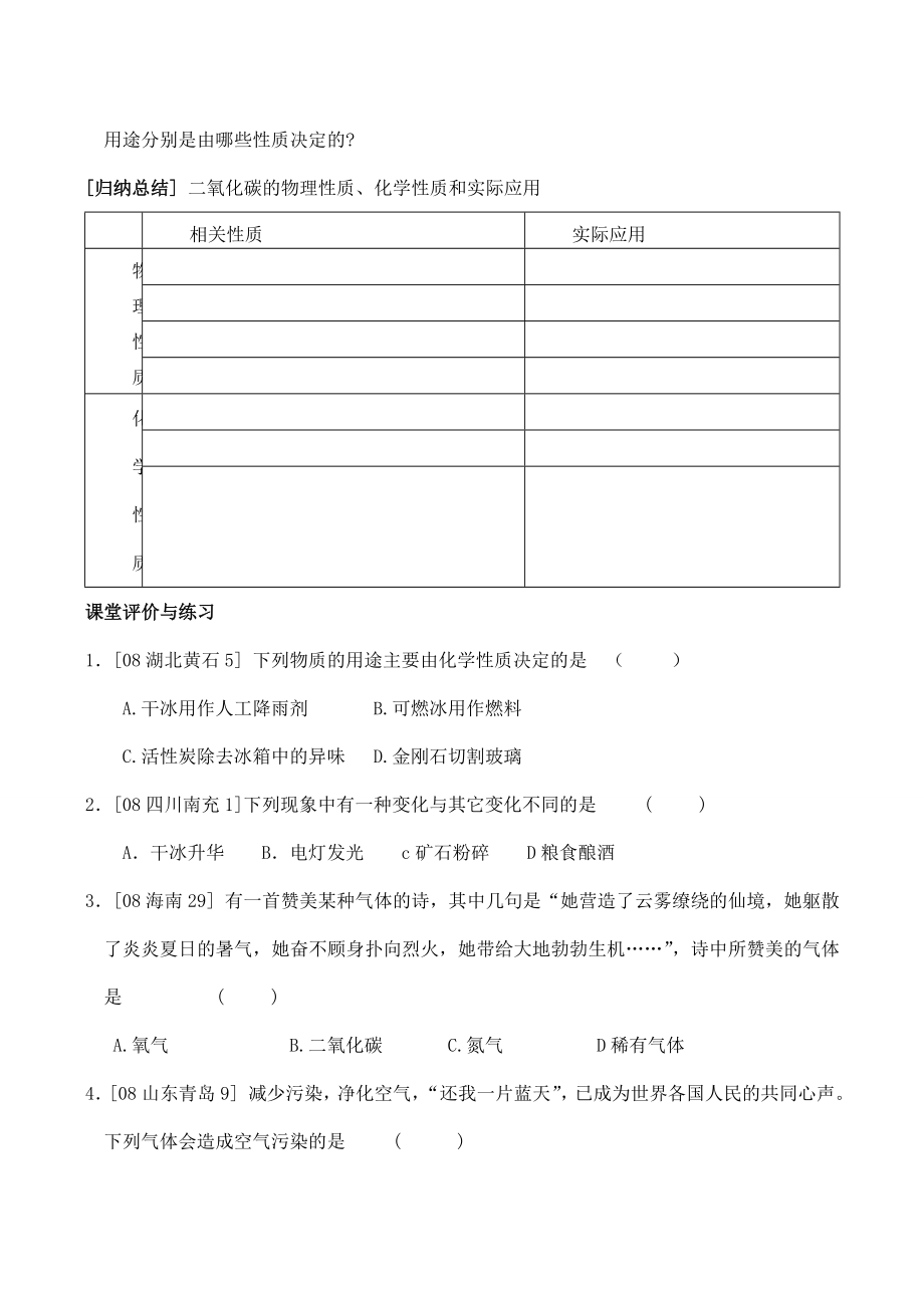 九年级化学上《2.3奇妙的二氧化碳》教学设计1沪教版.doc