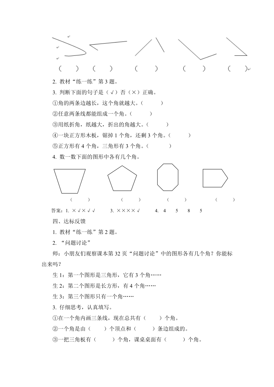 二年级上册角的认识教案(2).doc