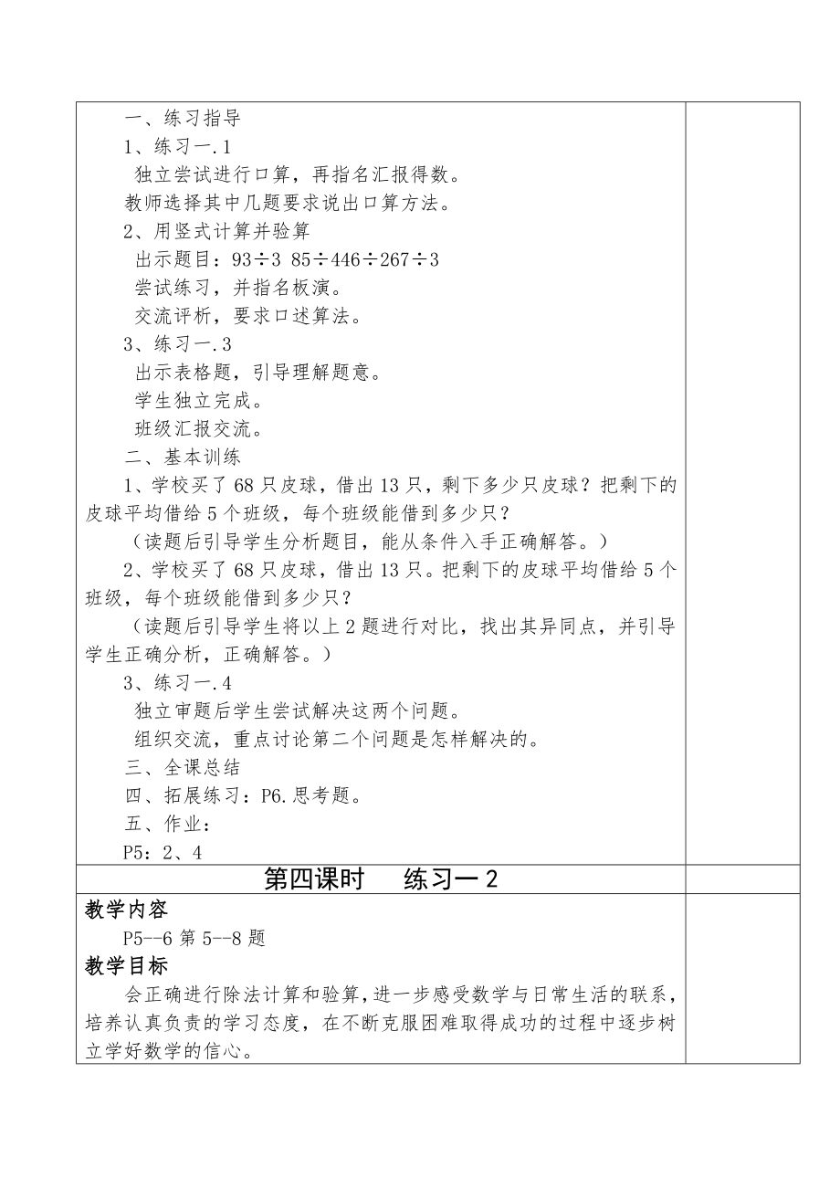 人教版三年级上册数学教案(全册)(2).doc