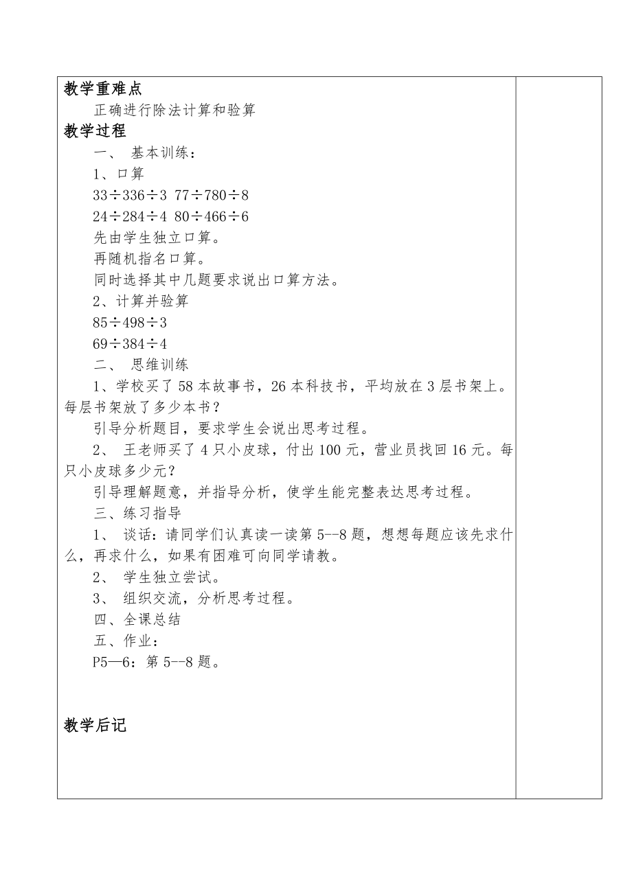 人教版三年级上册数学教案(全册)(2).doc