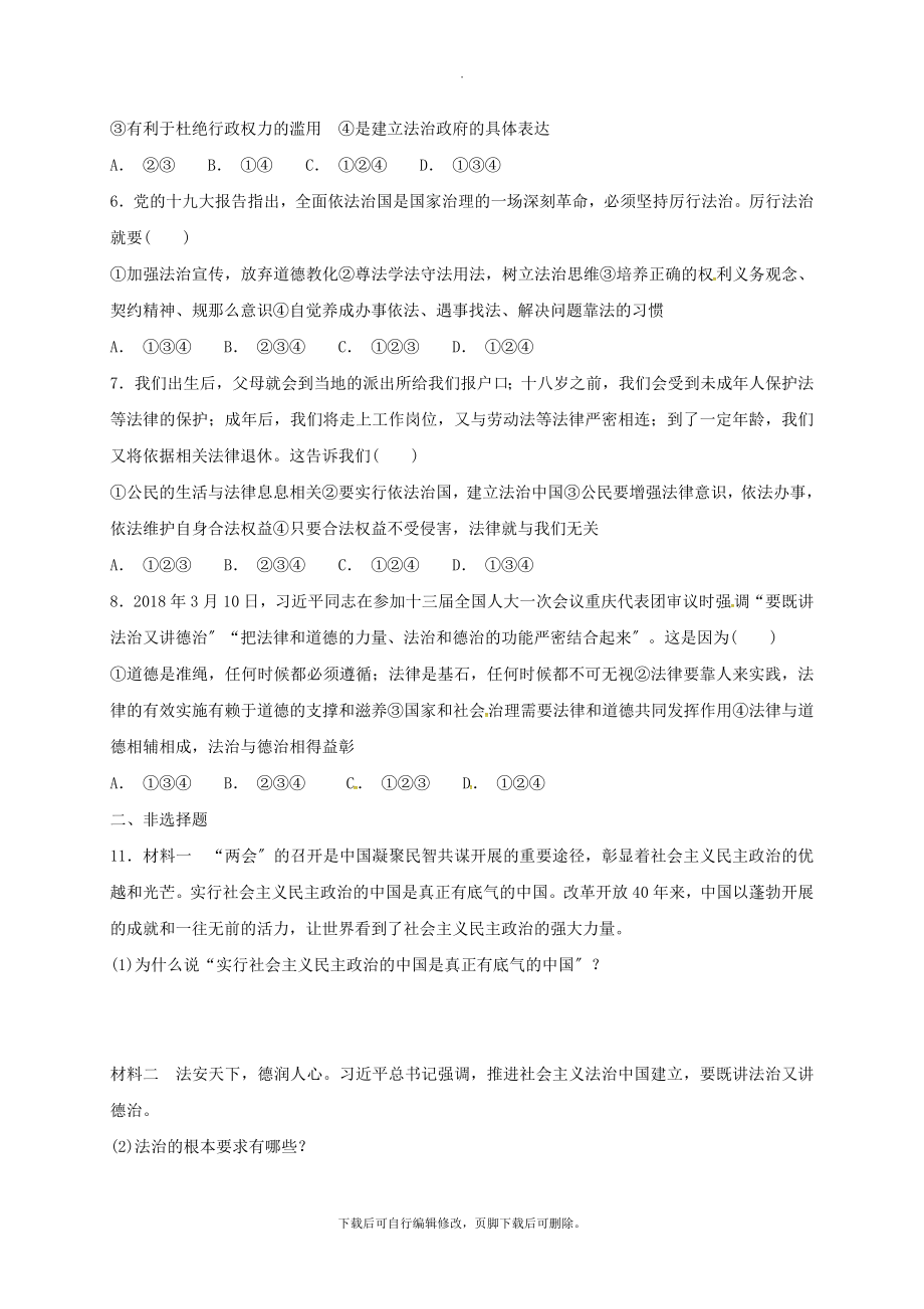 内蒙古乌拉特前旗九年级道德与法治上册第二单元民主与法治第四课建设法治中国第2框凝聚法治共识教学案（无答案）新人教版.doc