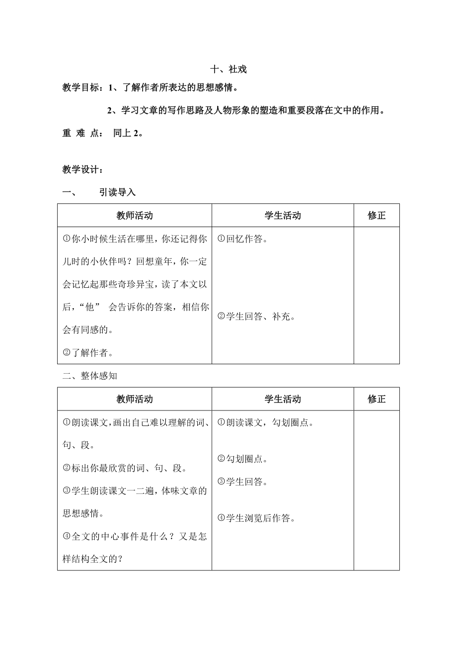 七年级语文（上）第三单元教学案合集苏教版.doc