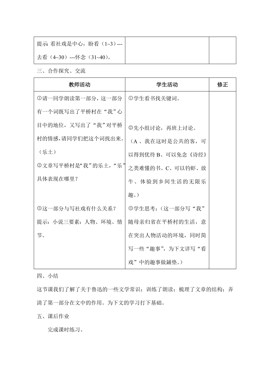 七年级语文（上）第三单元教学案合集苏教版.doc