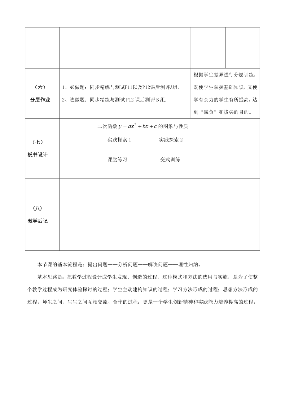 九年级数学26.1.4二次函数的图象与性质教案北师大版.doc