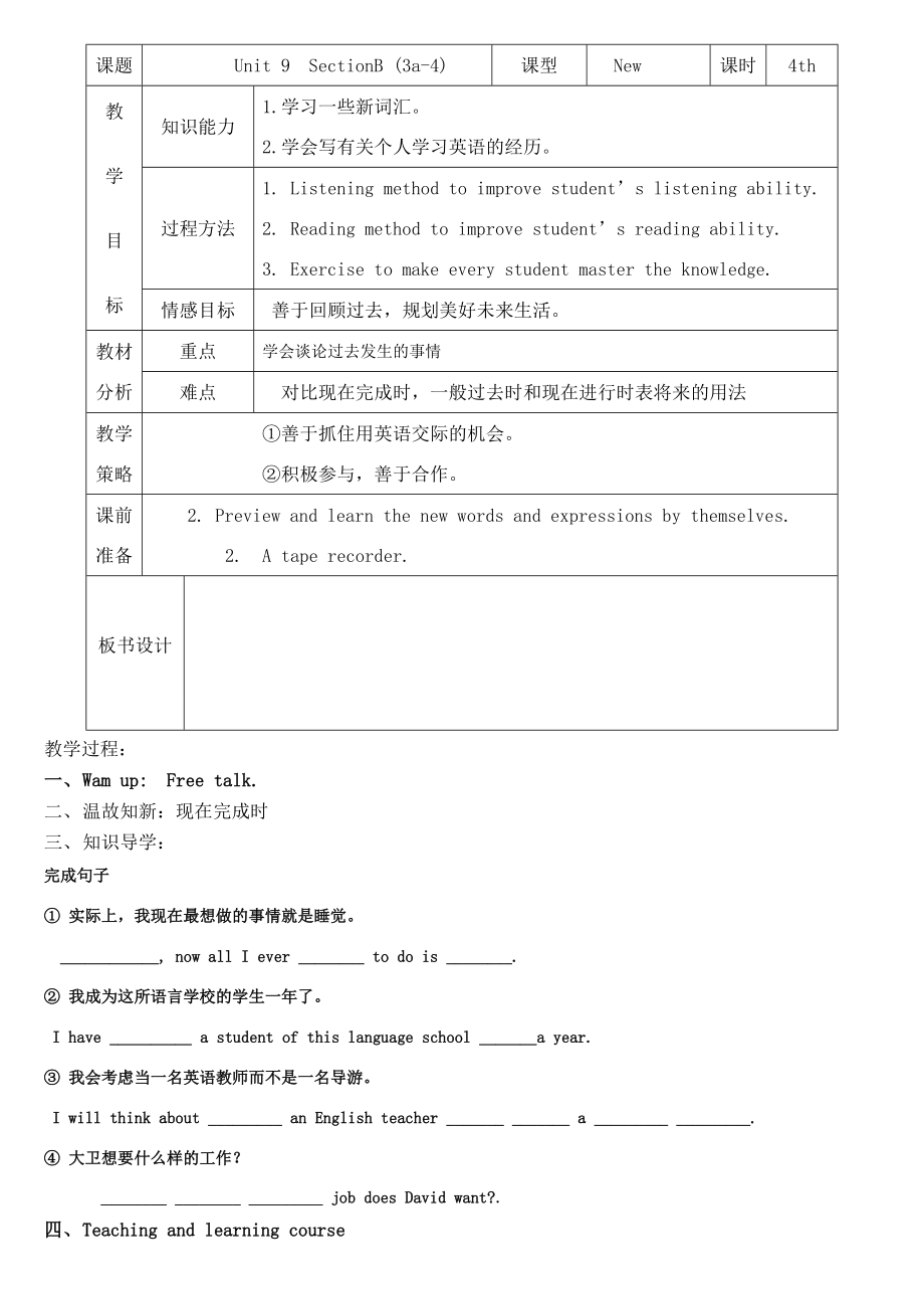 八年级英语SectionB(1a2c)五课时师生共用教学案人教新目标版.doc