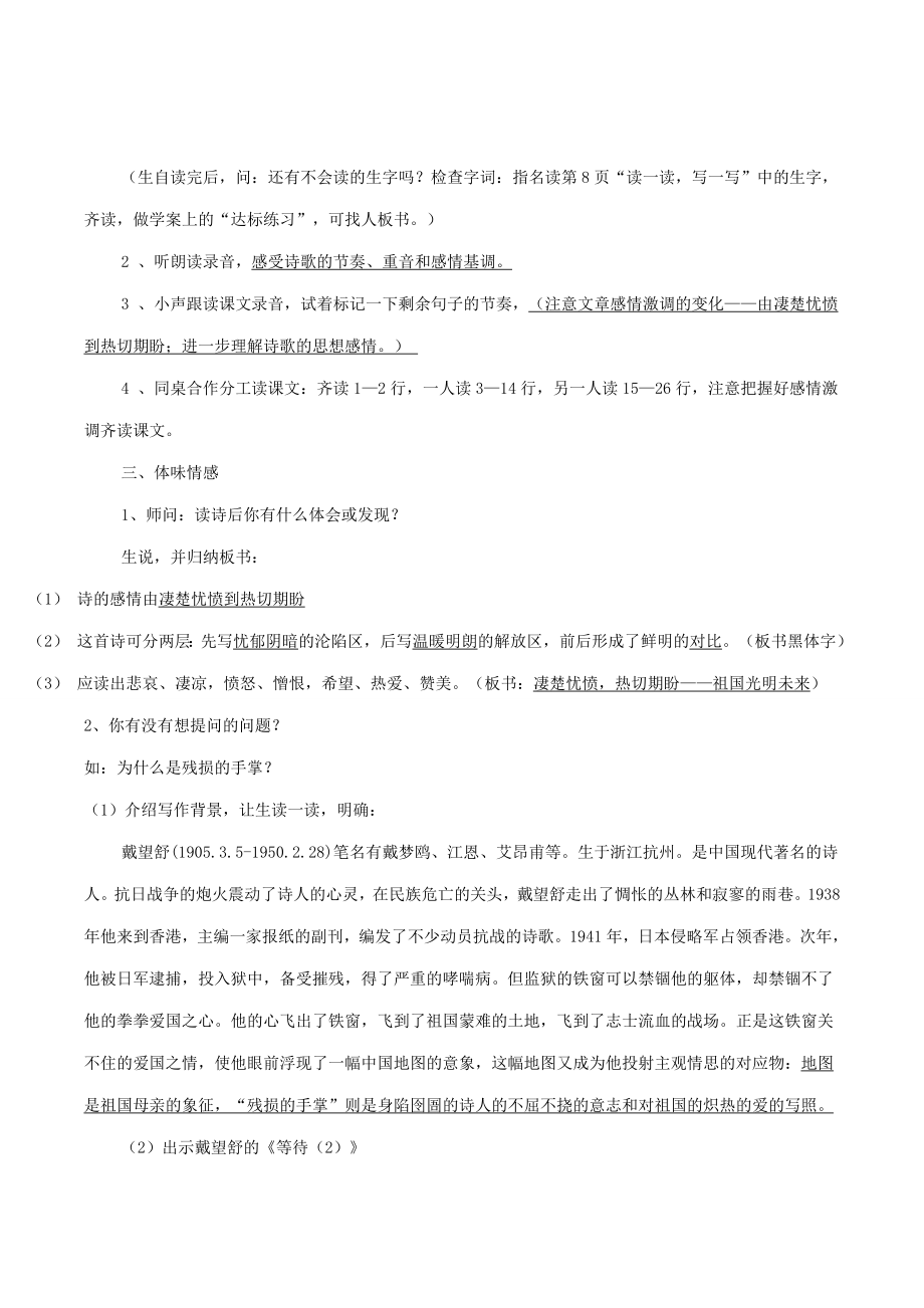 九年级语文下册2《我用残损的手掌》教案4新人教版新人教版初中九年级下册语文教案.doc