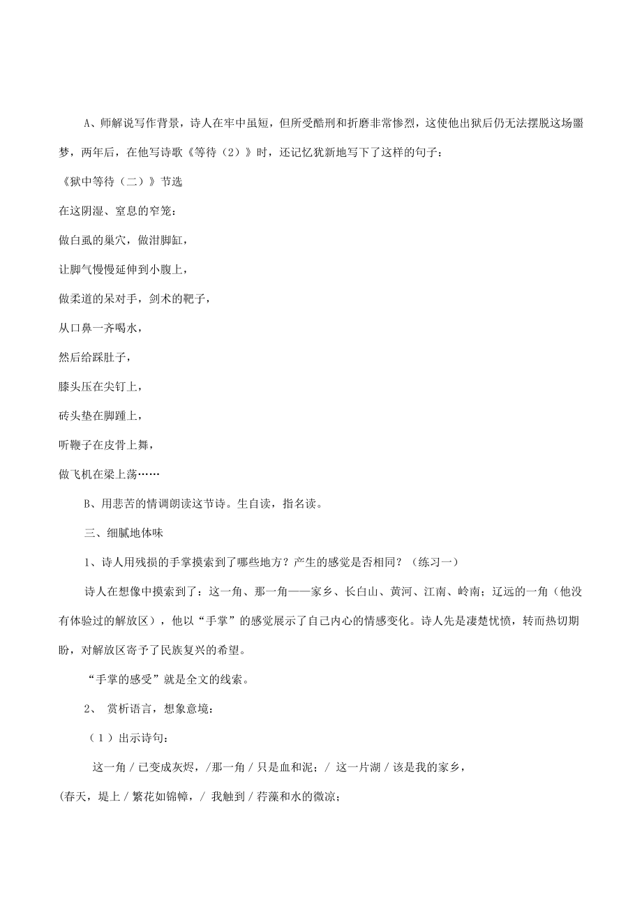 九年级语文下册2《我用残损的手掌》教案4新人教版新人教版初中九年级下册语文教案.doc