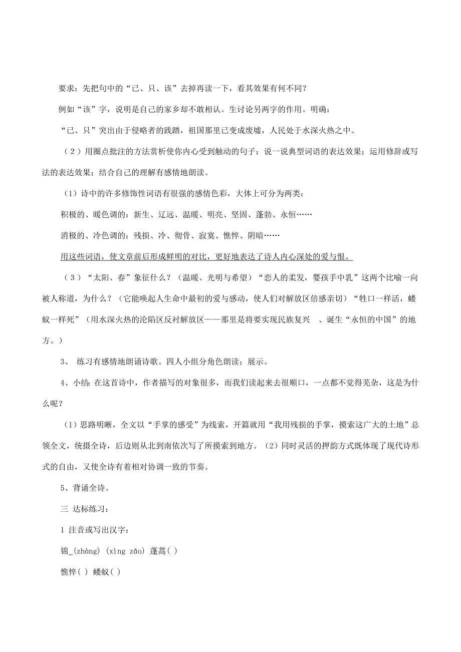 九年级语文下册2《我用残损的手掌》教案4新人教版新人教版初中九年级下册语文教案.doc