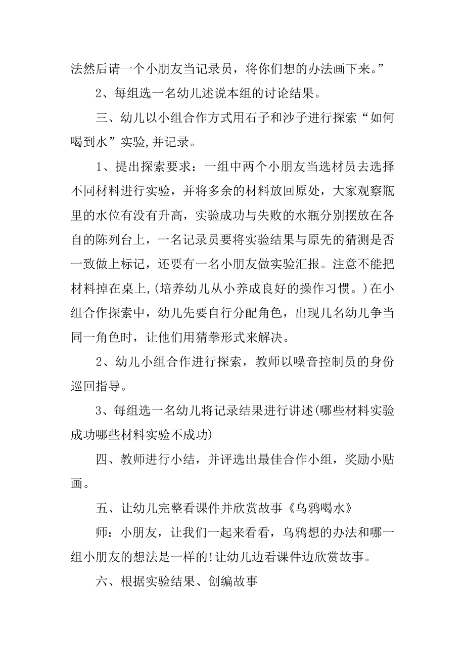 乌鸦喝水小班教案(3).doc