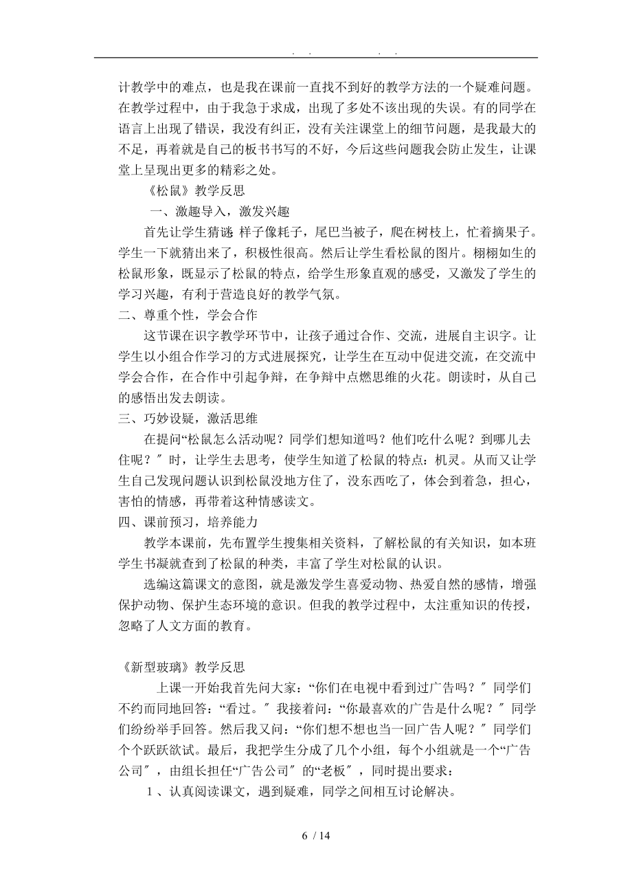 五年级语文上教学反思.doc