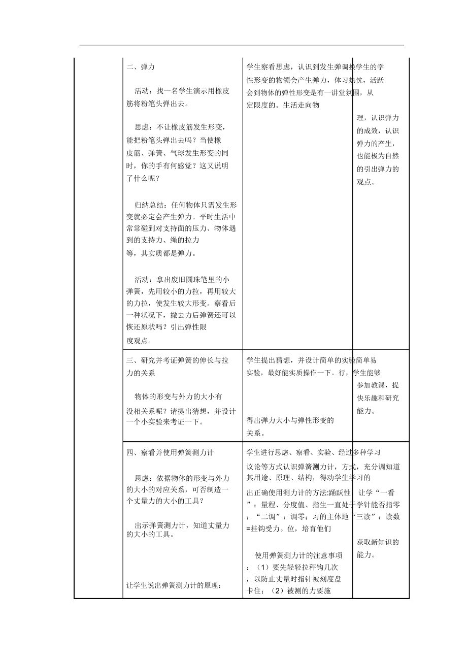 人教版弹力教学设计.doc