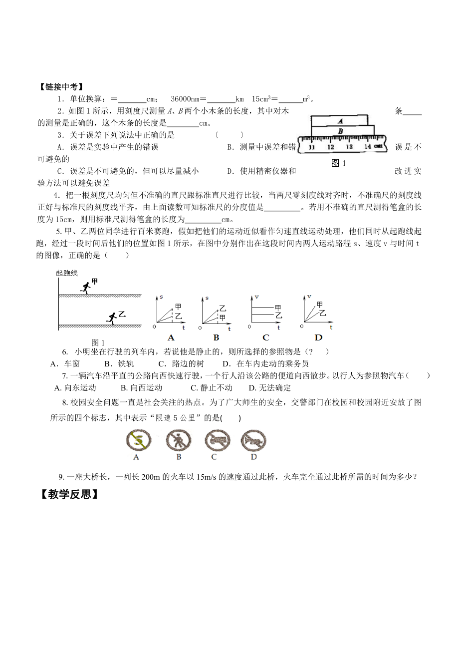 中考物理复习讲教案人教版全册.doc