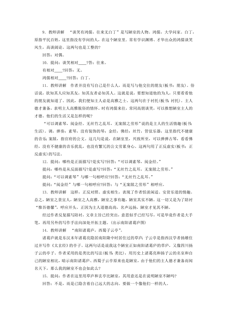 八年级语文上册第五单元22《短文两篇》课时教学设计新人教版.DOC