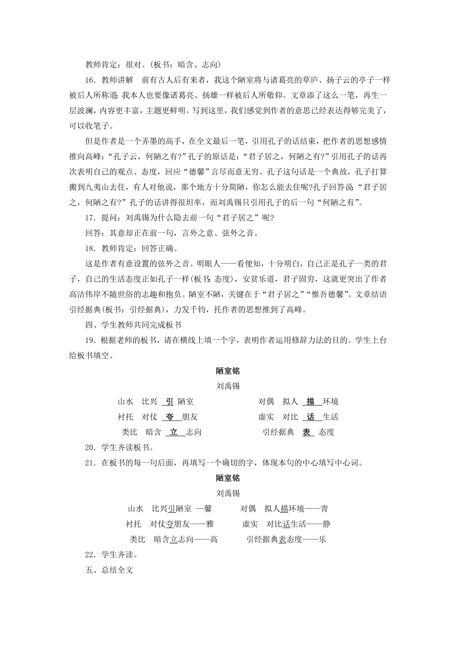 八年级语文上册第五单元22《短文两篇》课时教学设计新人教版.DOC