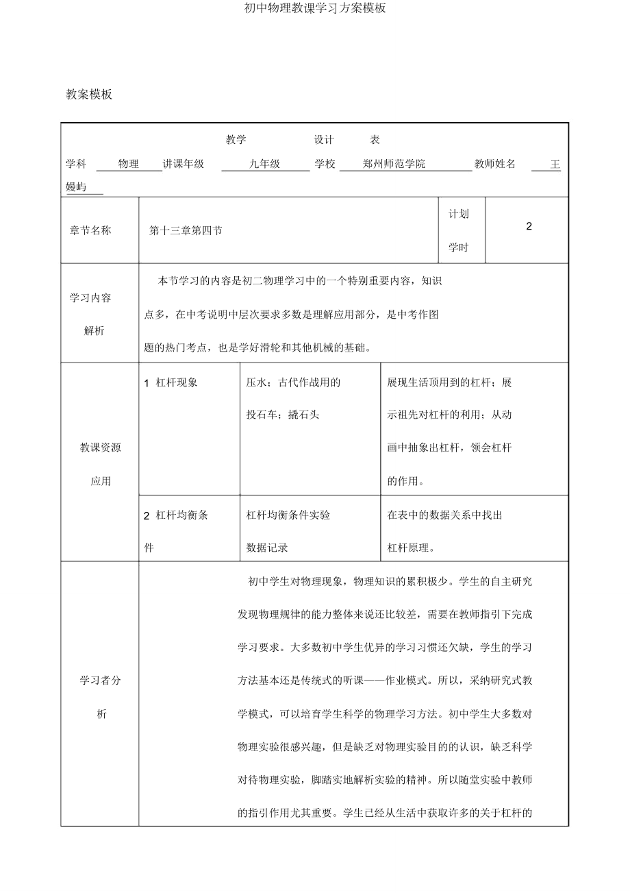 初中物理教学学习方案模板.doc