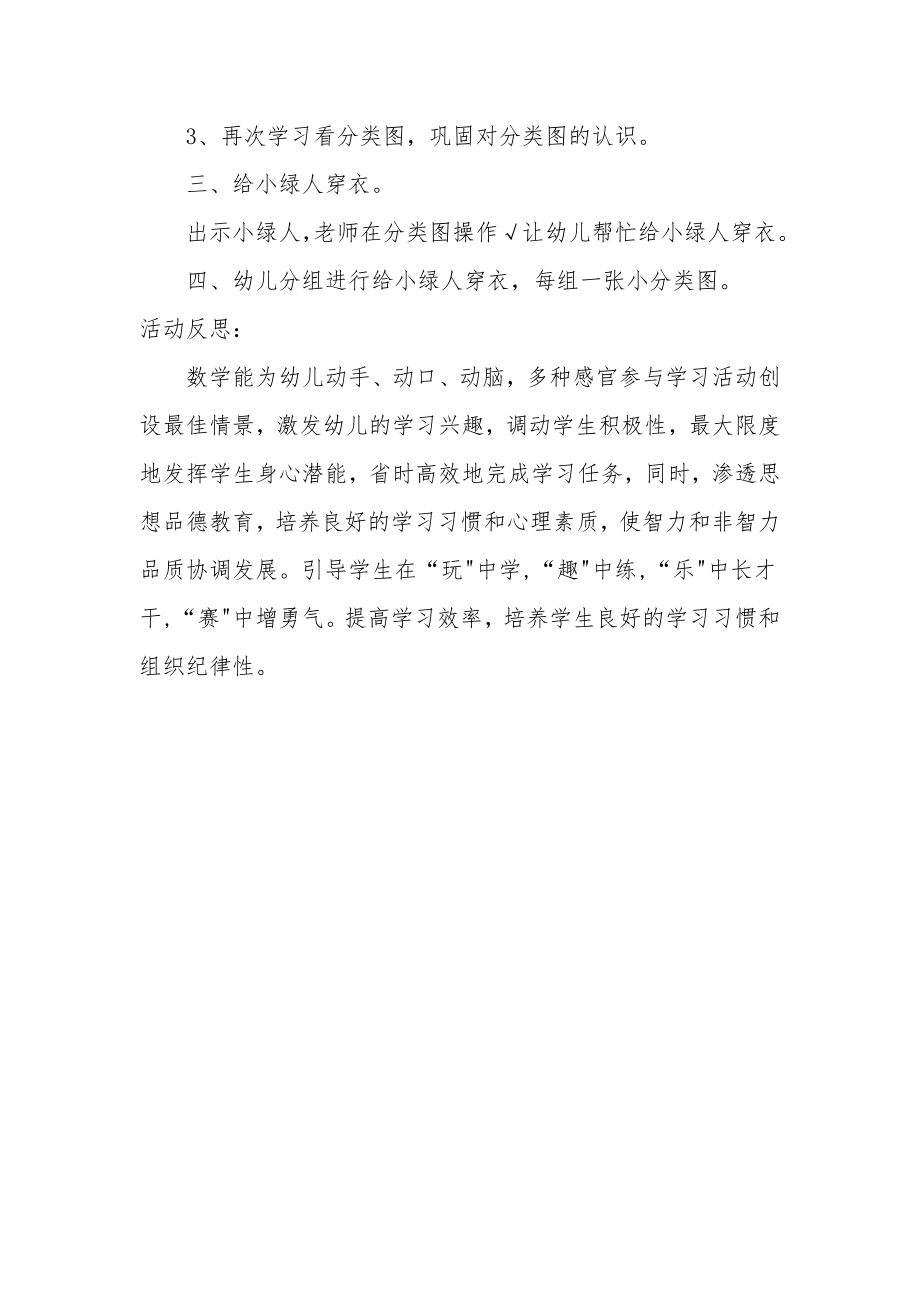 中班数学优秀教案及教学反思《形色对应》.docx