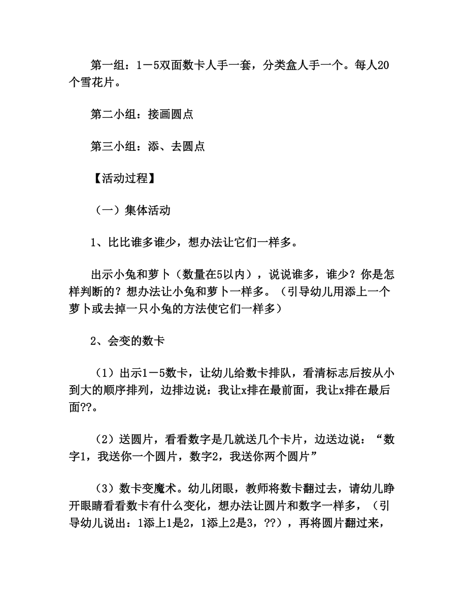 中班数学教案谁多谁少.doc