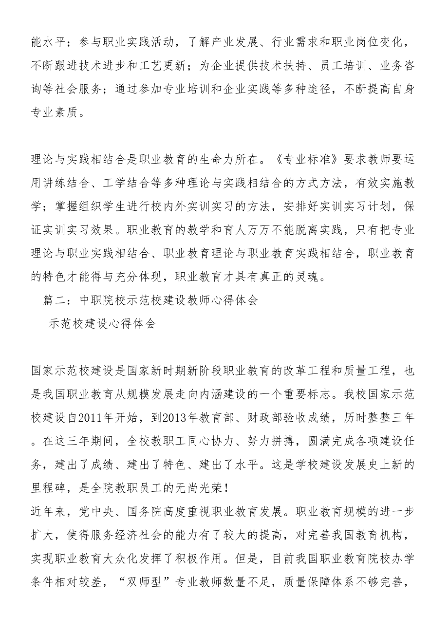 中职教师教学心得体会(2).doc