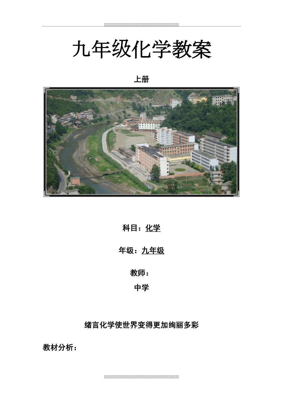 九年级化学教案全册(3).doc