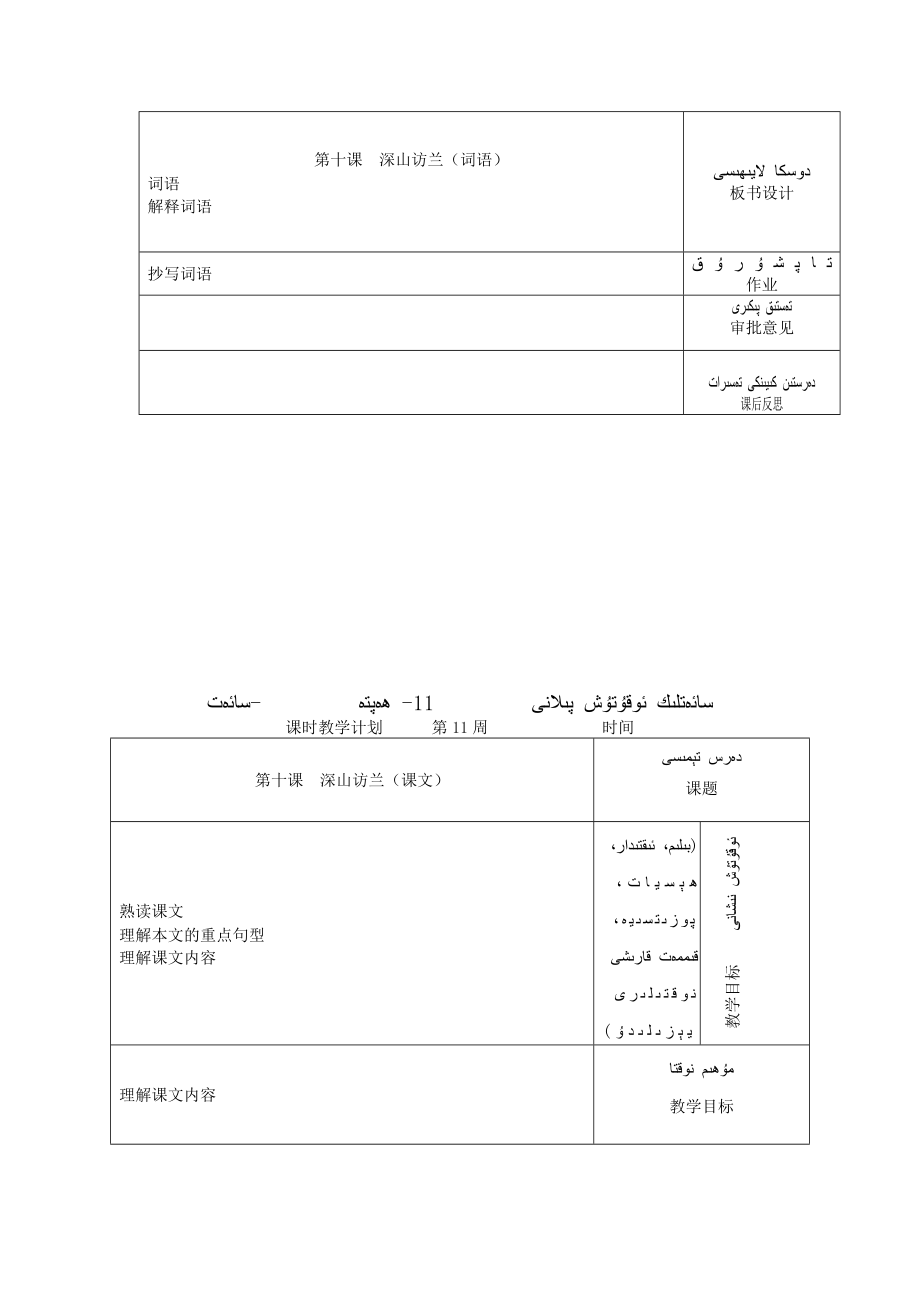 九年级语文上册生活情趣第10课《深山访兰》教案新教版（汉语）.doc