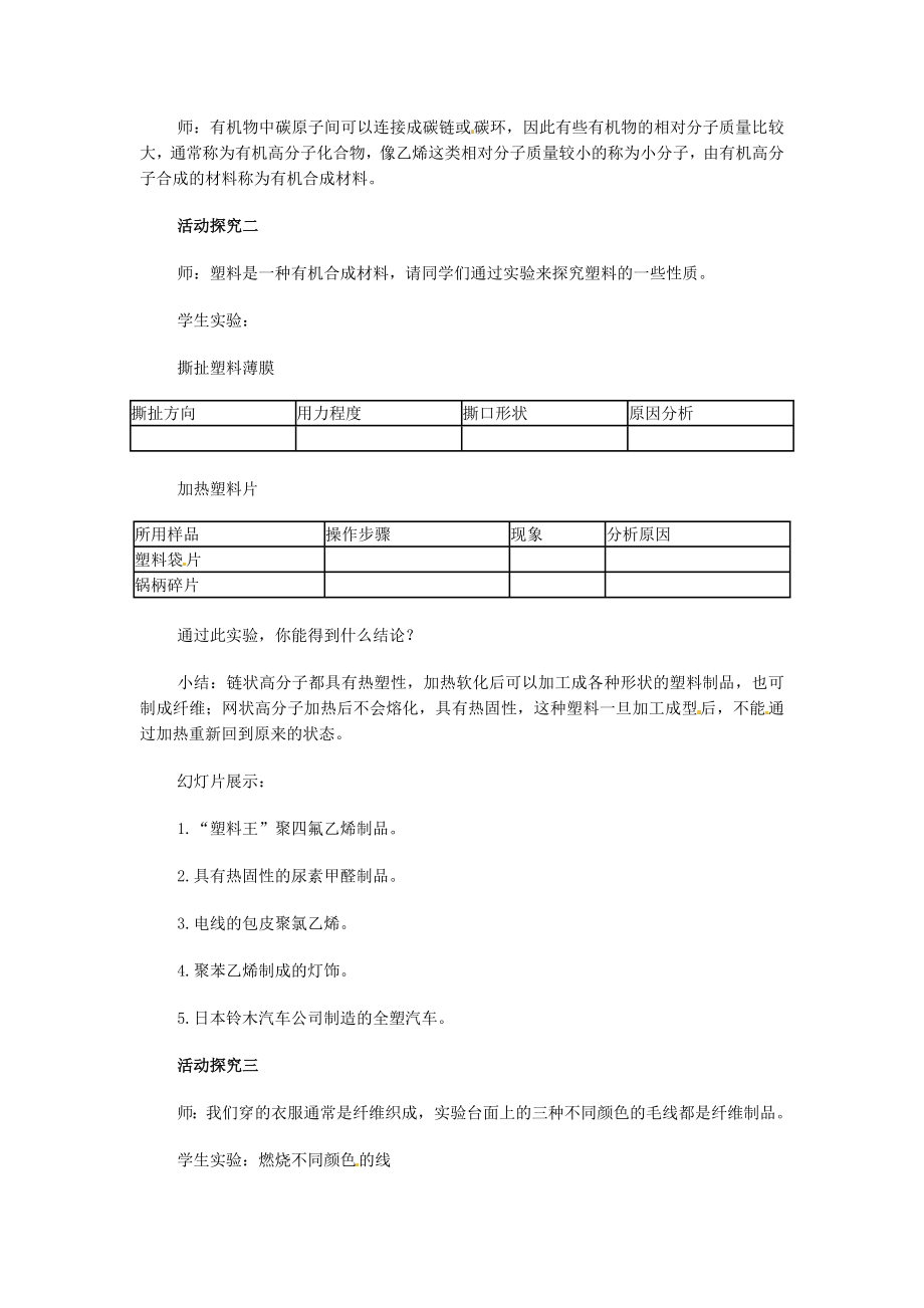 九年级化学下册第十二单元课题3有机合成材料教案（6）新人教版.doc