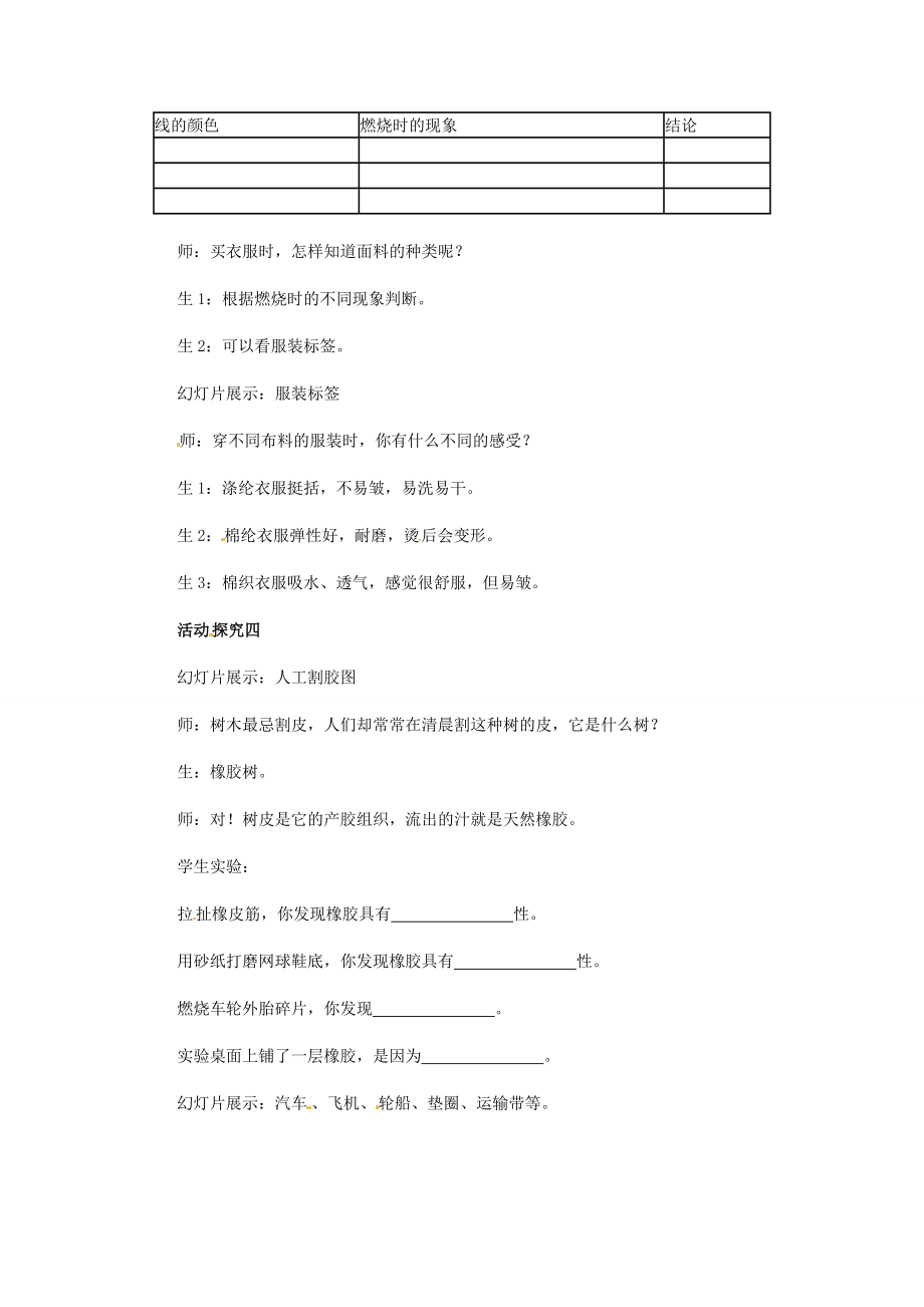 九年级化学下册第十二单元课题3有机合成材料教案（6）新人教版.doc