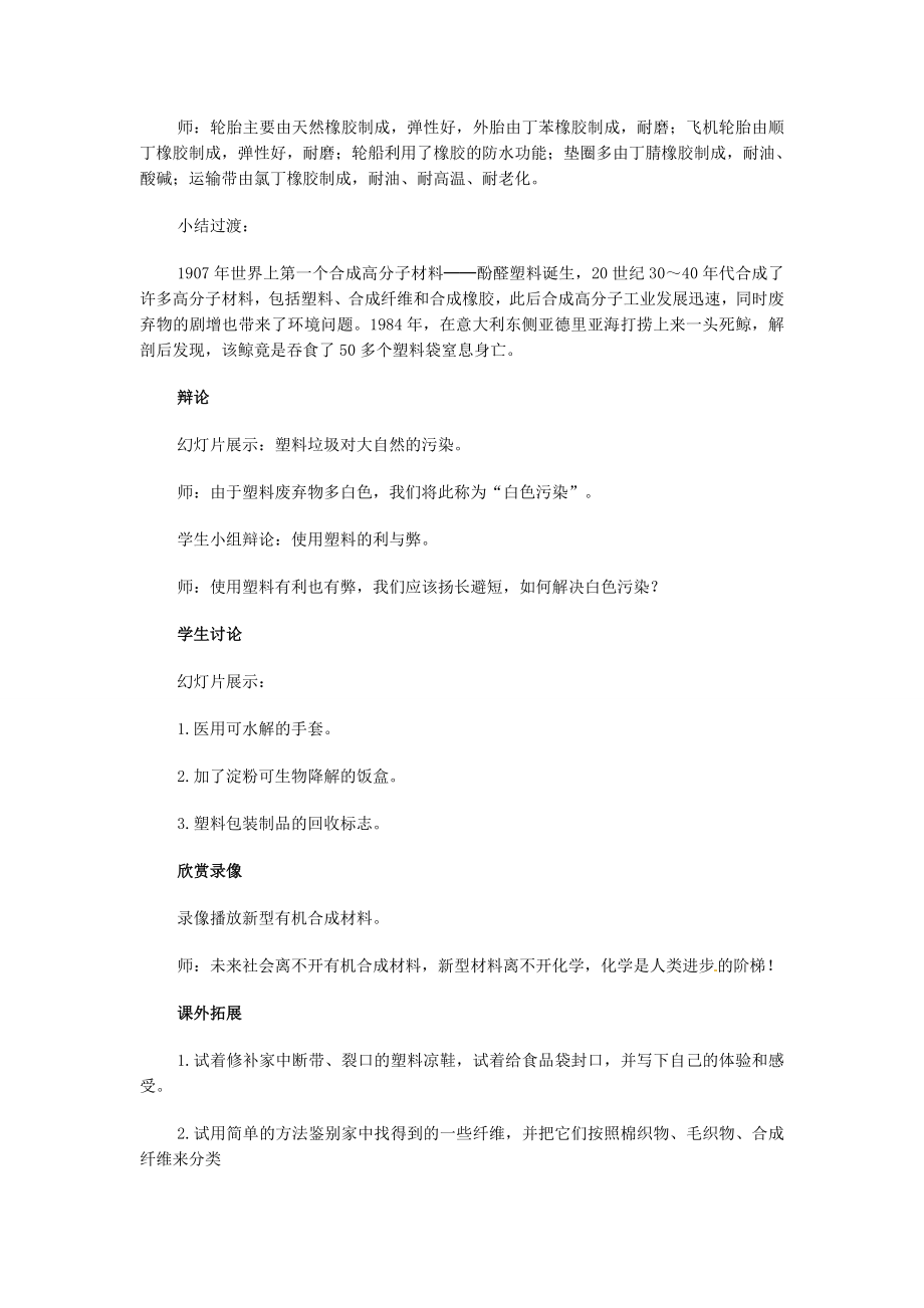 九年级化学下册第十二单元课题3有机合成材料教案（6）新人教版.doc