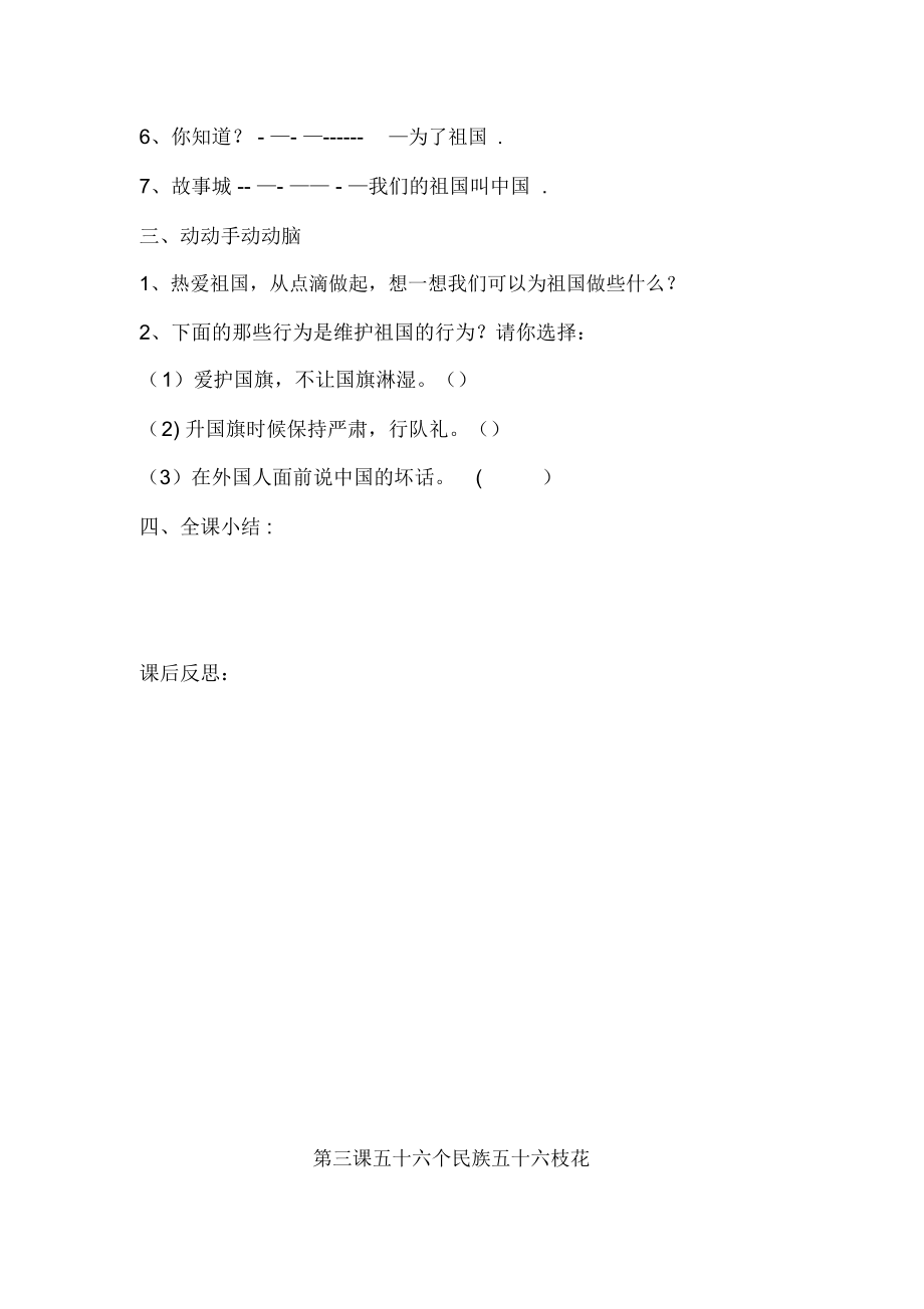 二年级法治教育教案(4).doc