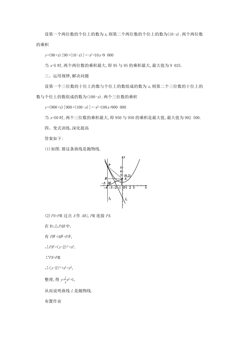 九年级数学上册第二十二章二次函数教学活动学案设计（新版）新人教版（新版）新人教版初中九年级上册数学学案.docx