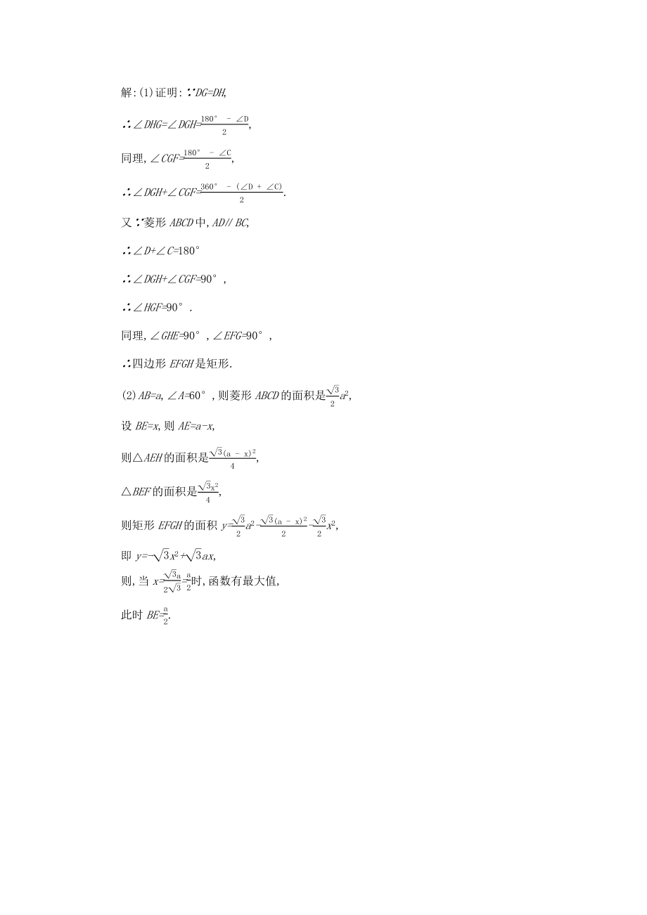 九年级数学上册第二十二章二次函数教学活动学案设计（新版）新人教版（新版）新人教版初中九年级上册数学学案.docx