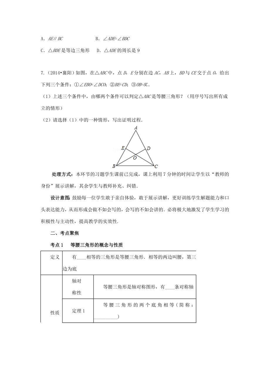 中考数学第16讲等腰三角形与直角三角形复习教案（新版）北师大版（新版）北师大版初中九年级全册数学教案.doc