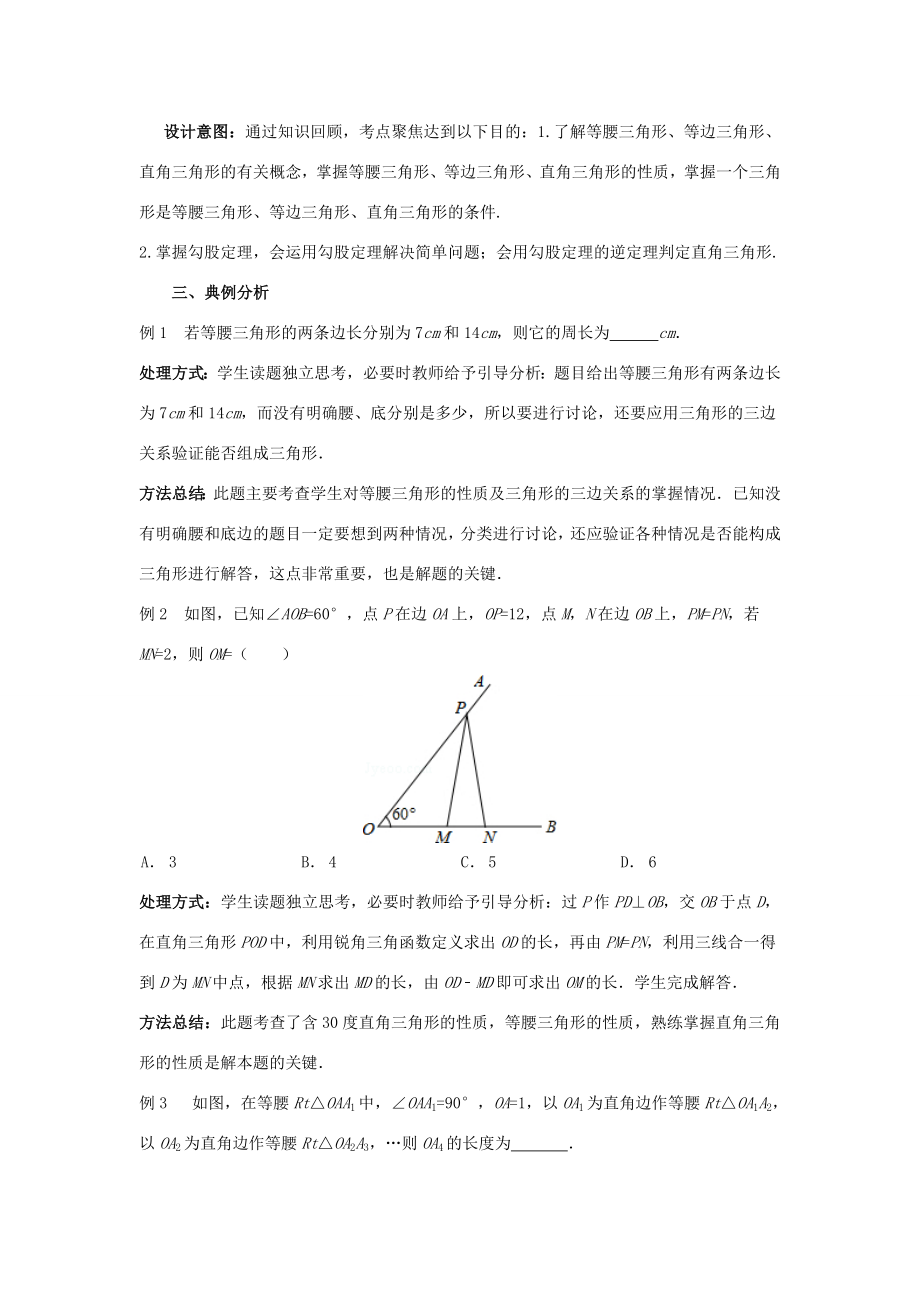 中考数学第16讲等腰三角形与直角三角形复习教案（新版）北师大版（新版）北师大版初中九年级全册数学教案.doc