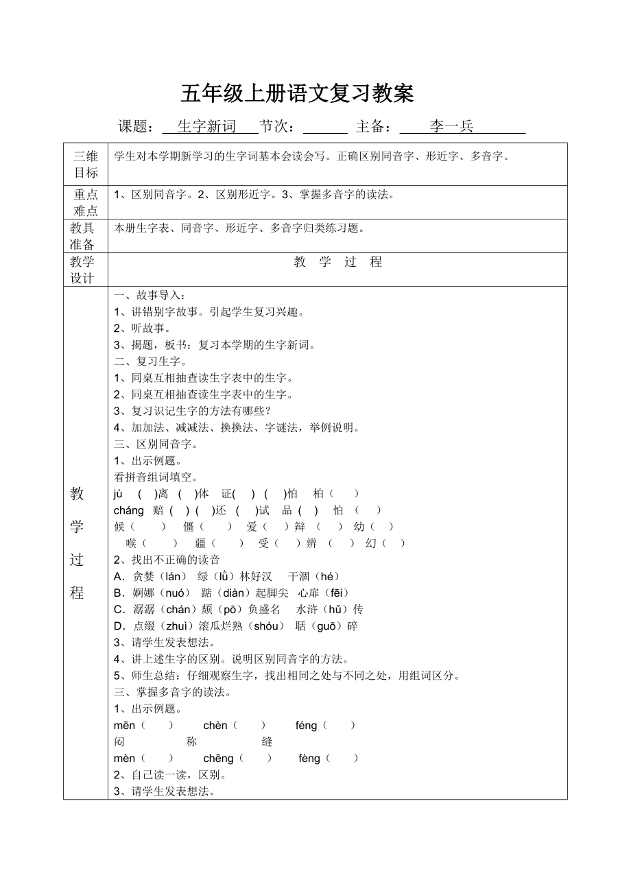 五年级上册语文复习教案(3).doc