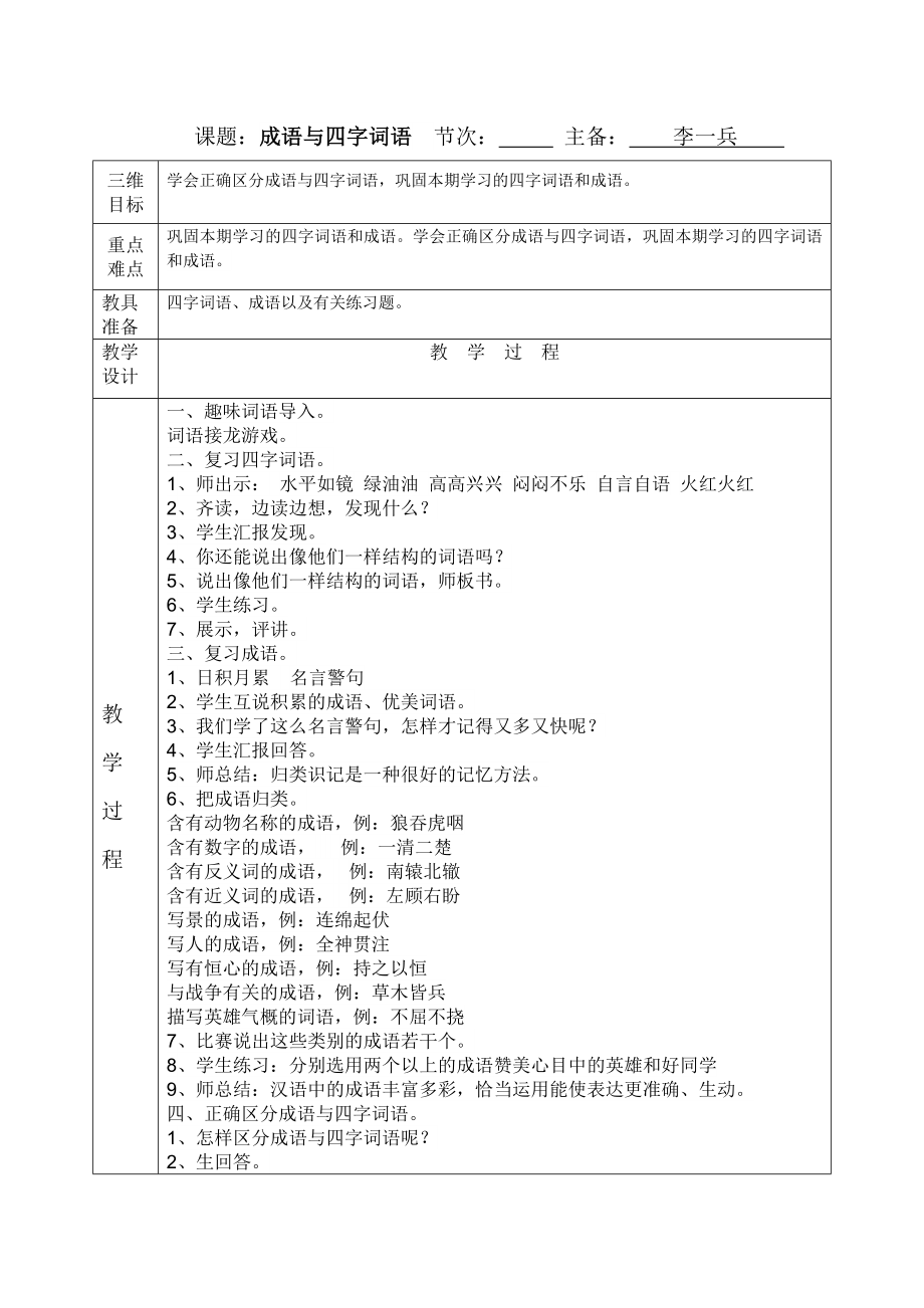 五年级上册语文复习教案(3).doc