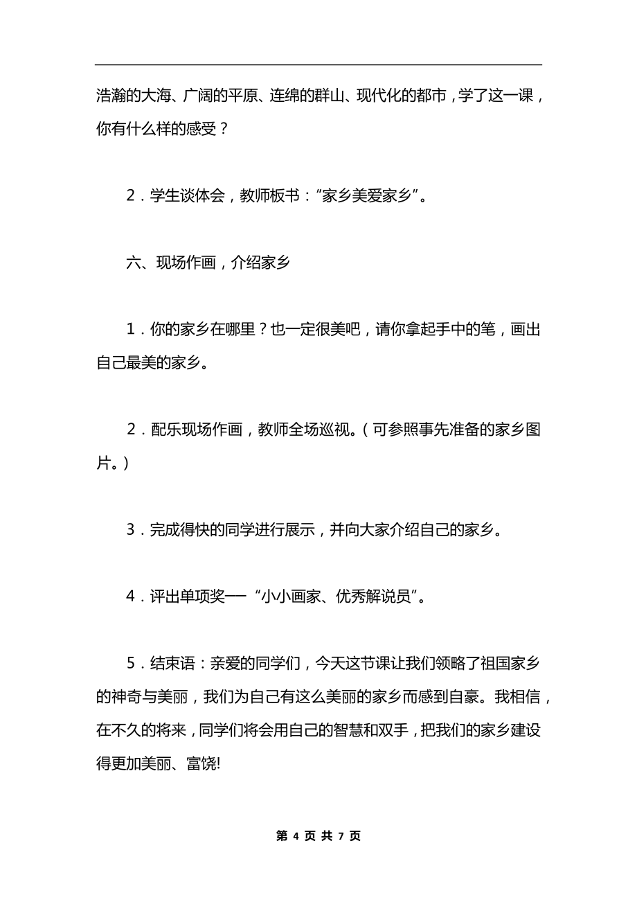 《画家乡》教学设计四（1）.docx