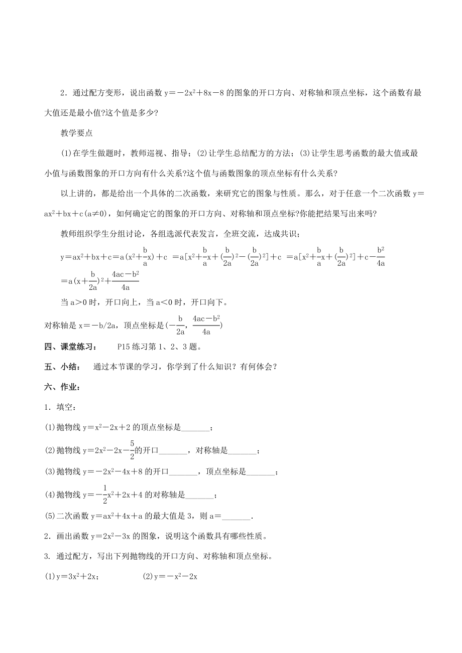 九年级数学下册2.1建立二次函数模型教案湘教版.doc