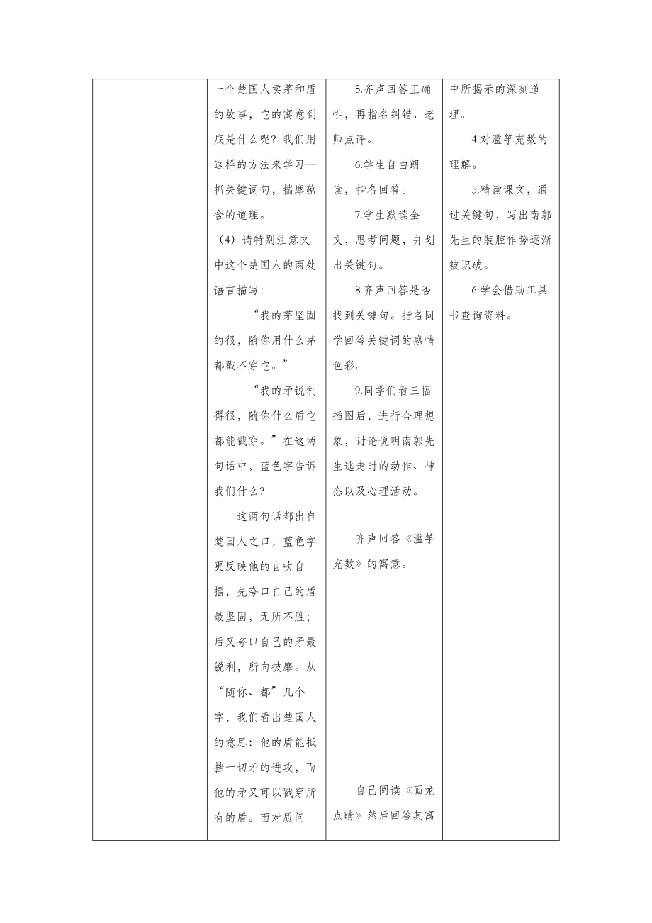 五年级语文上册第三单元8成语故事教案设计苏教版.docx