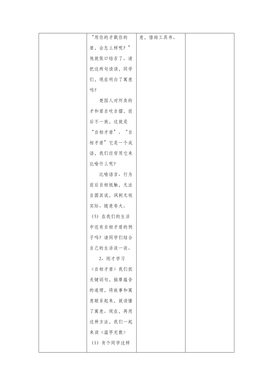 五年级语文上册第三单元8成语故事教案设计苏教版.docx