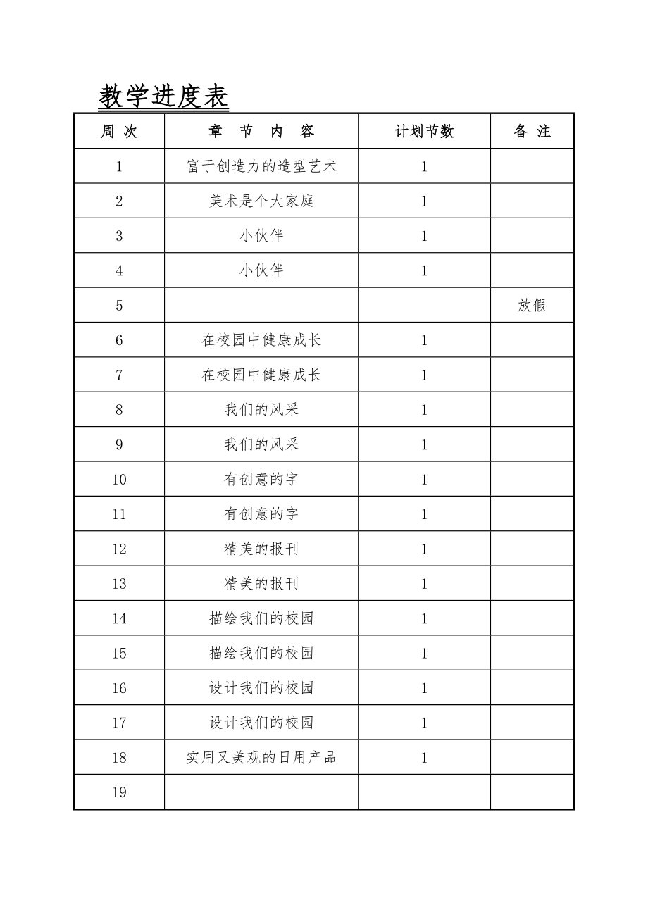 人教版七年级美术上册教案(5).doc