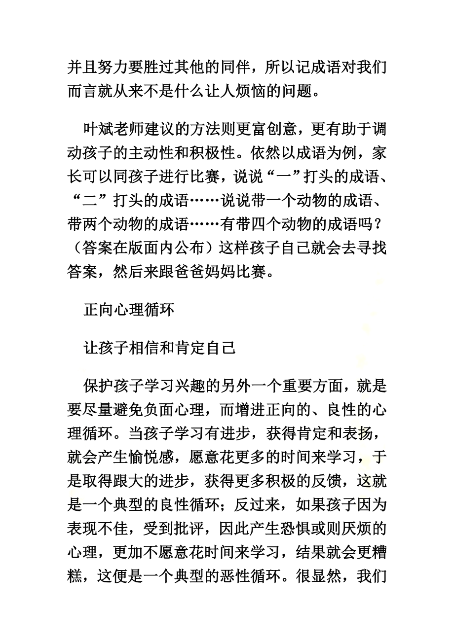 中班品德教案文档(3).doc