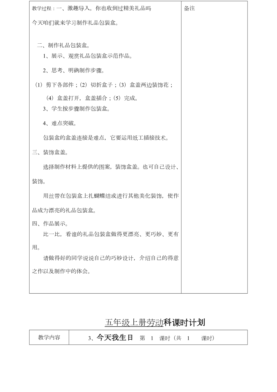 五年劳动课教案(2).doc